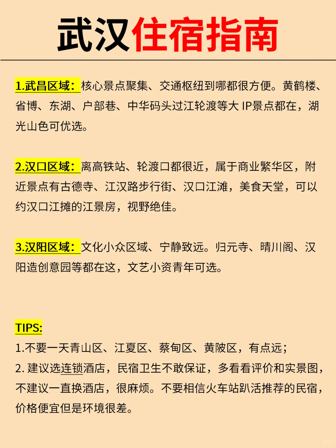 9-10月份去武汉，我的建议是。。。
