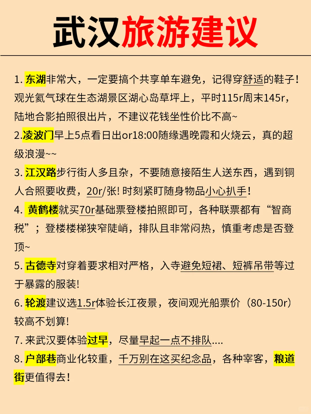 9-10月份去武汉，我的建议是。。。