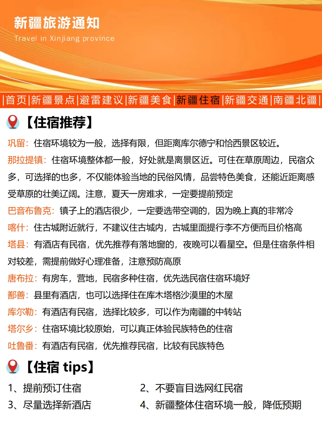 新疆刚发布的旅游通知，幸好出发前看到了…