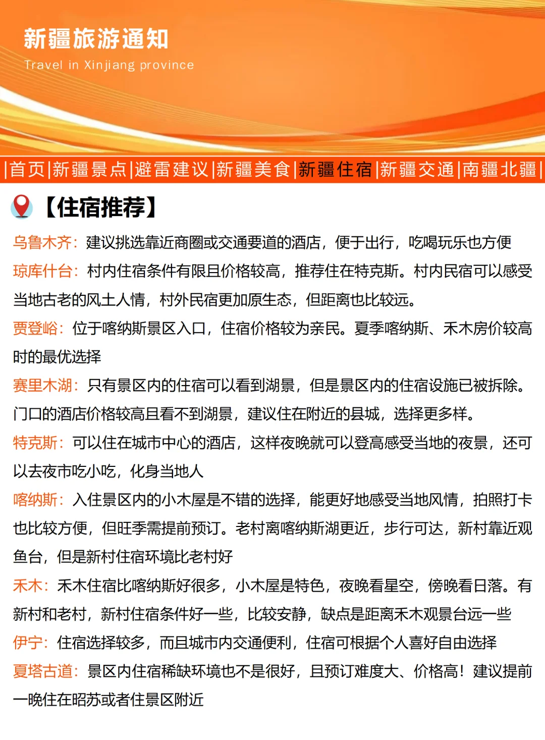 新疆刚发布的旅游通知，幸好出发前看到了…