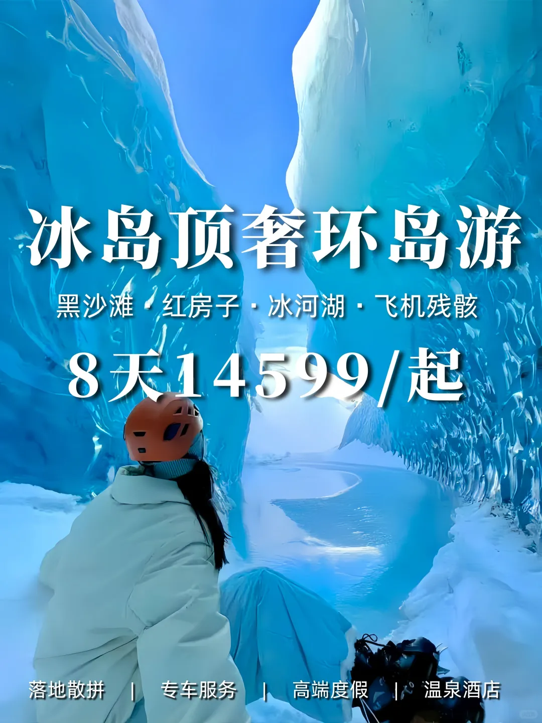 冰岛8天7晚环岛游✅人均不到1.5w💰