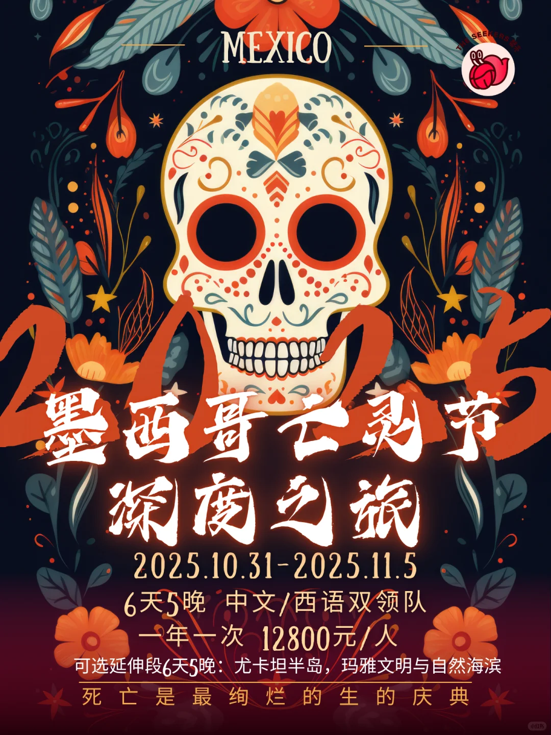 寻梦环游记亡灵节 中文领队全陪深入墨西哥