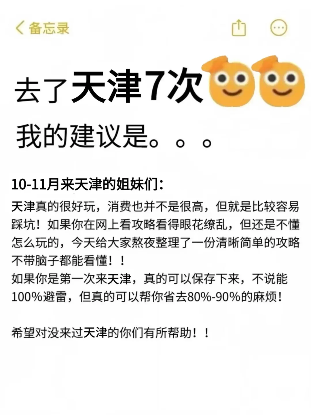 听劝👂10-11月来天津的姐妹请🐴住❗️