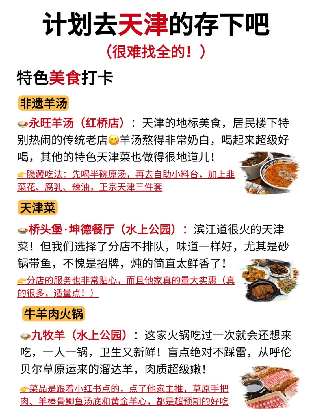 听劝👂10-11月来天津的姐妹请🐴住❗️