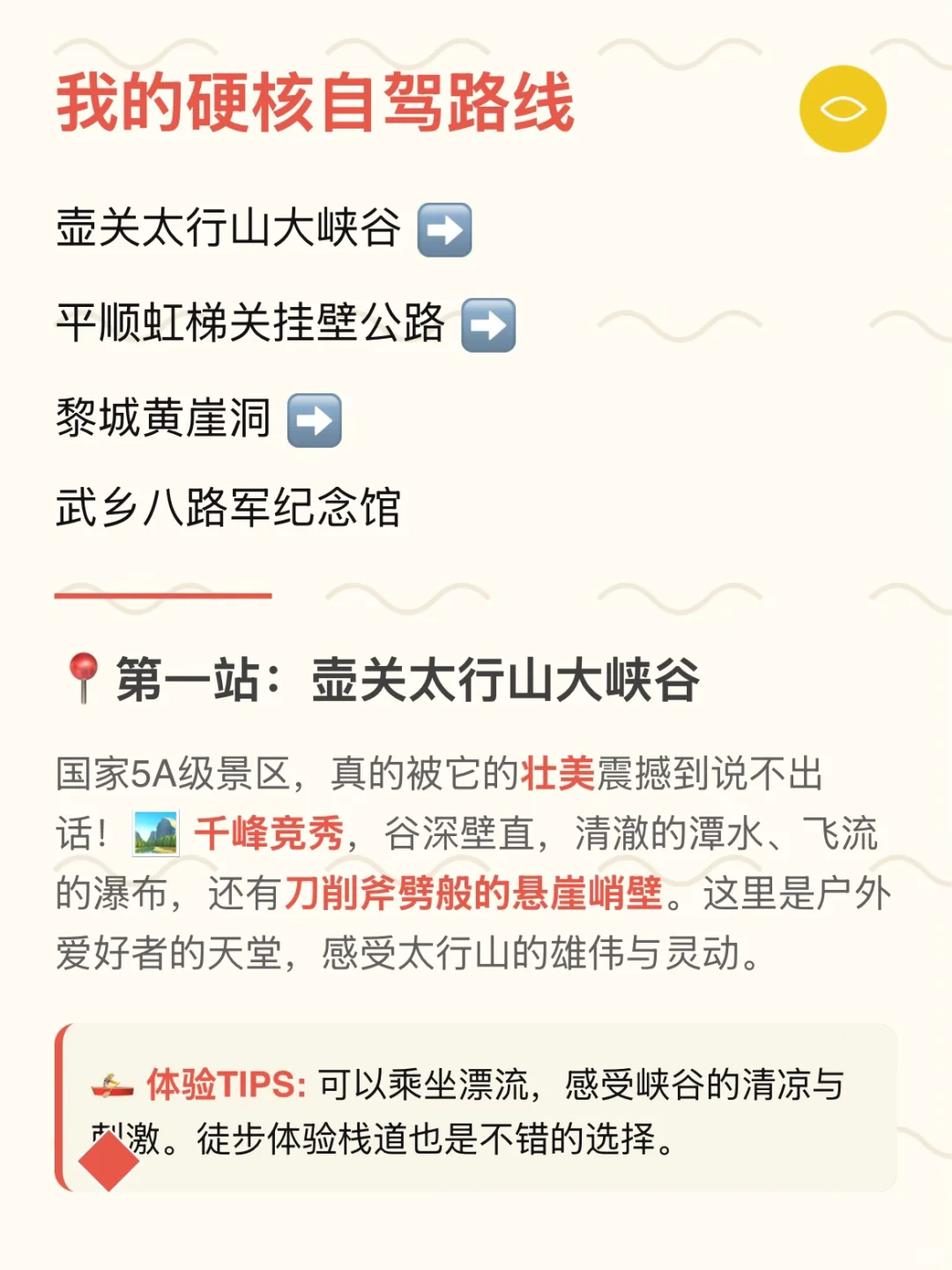 长治自驾｜国庆必刷！一条路看尽太行风骨，