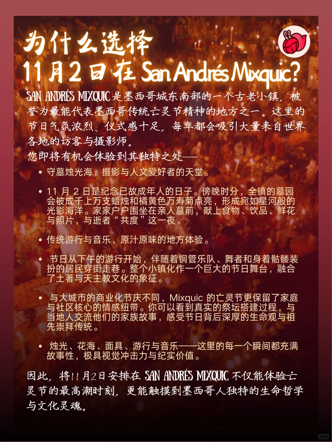 寻梦环游记亡灵节 中文领队全陪深入墨西哥