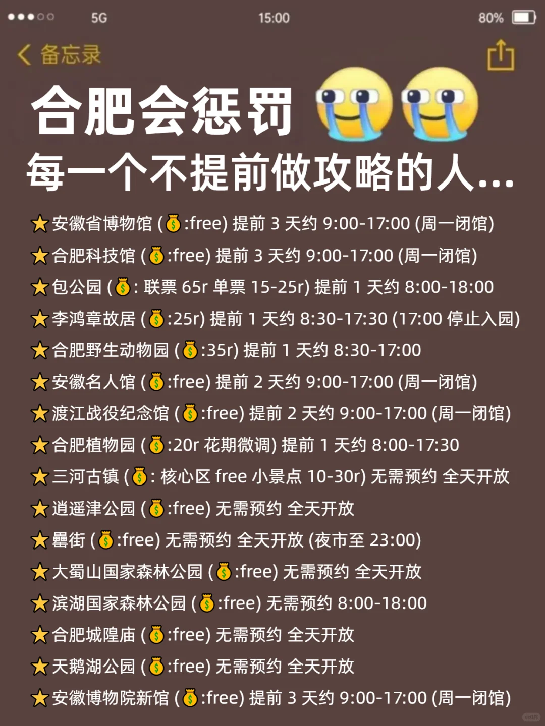 😭合肥会惩罚每一个不提前预约的人。。。