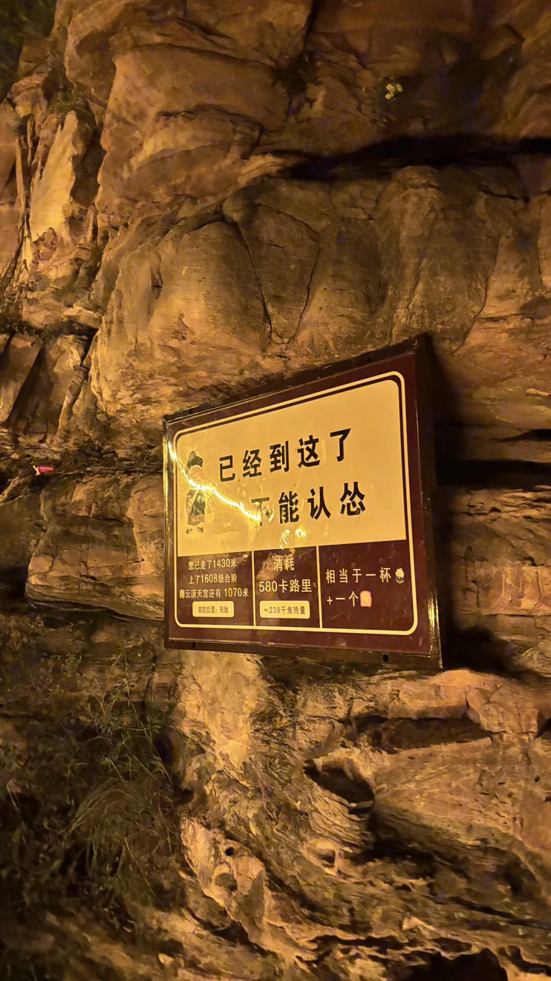 夜爬古武当山