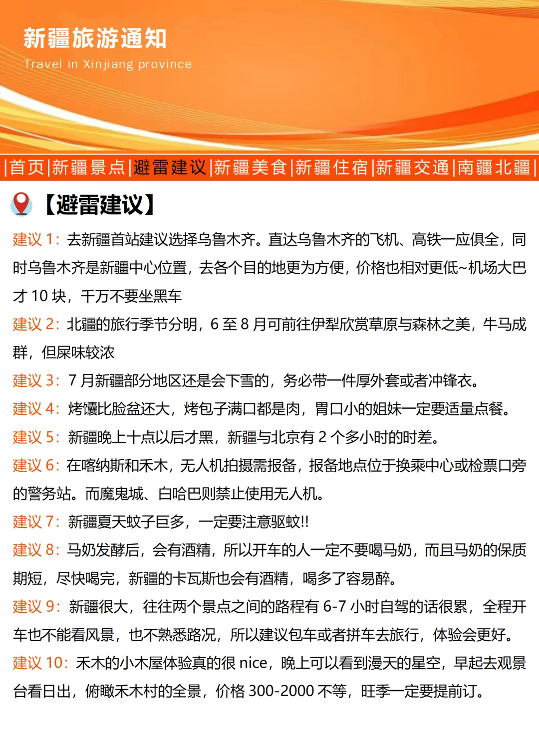 新疆刚发布的旅游通知，幸好出发前看到了…