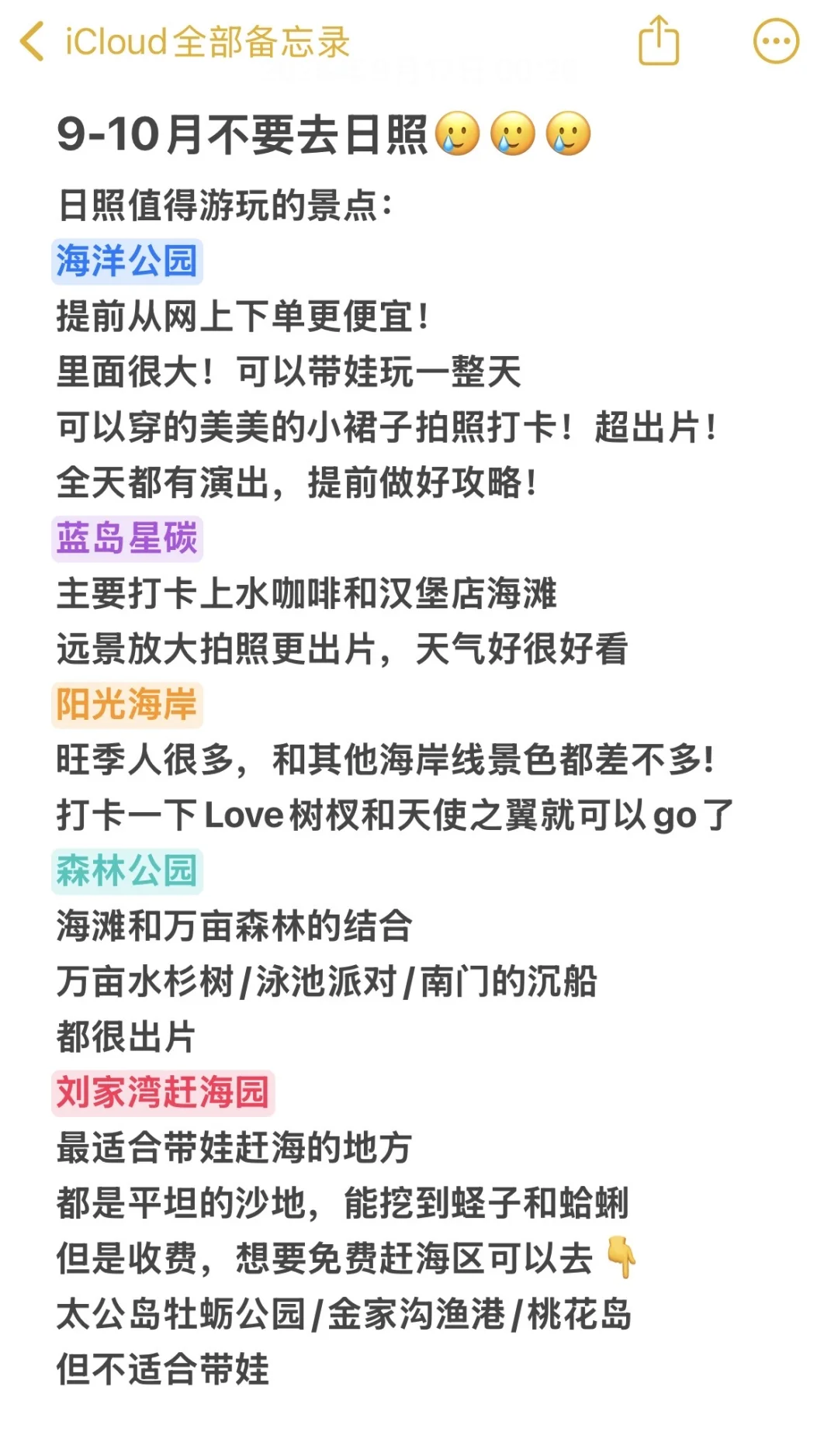 9-10月不要来日照！我怕你来了舒服的不想走