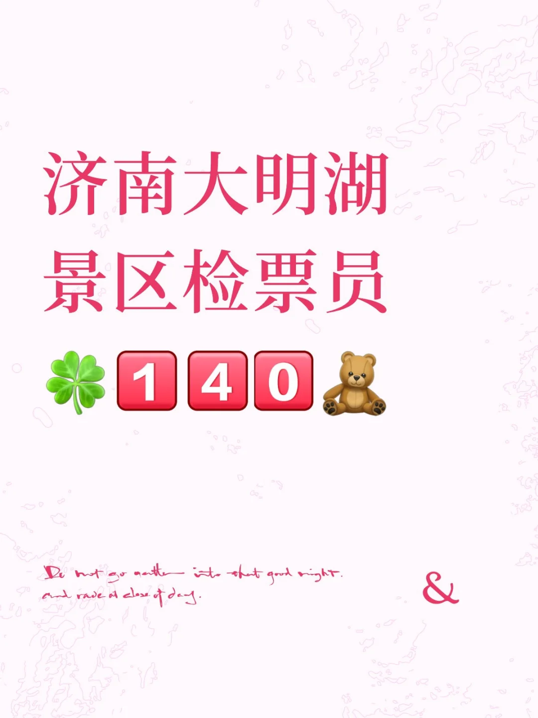 济南大明湖！今天是夏雨荷检票版