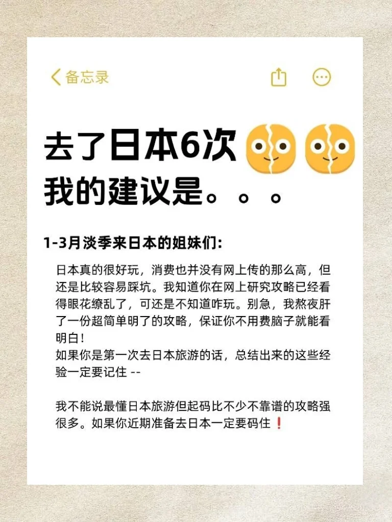 谁懂啊!终于有人把日本旅游说明白了