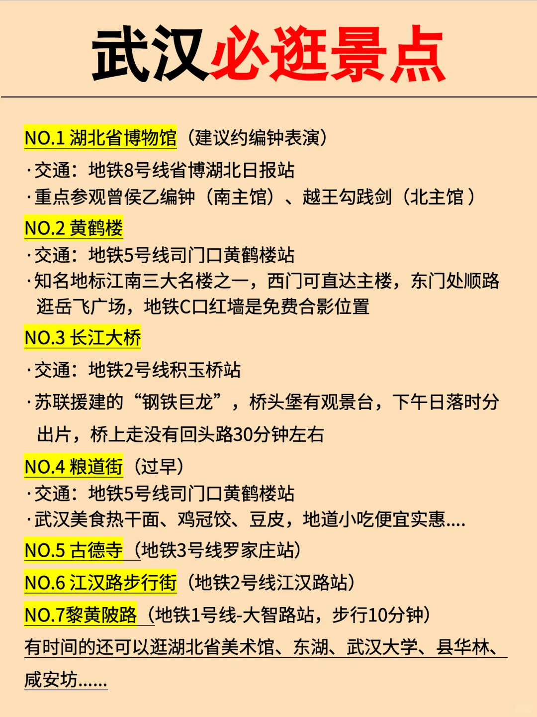 9-10月份去武汉，我的建议是。。。