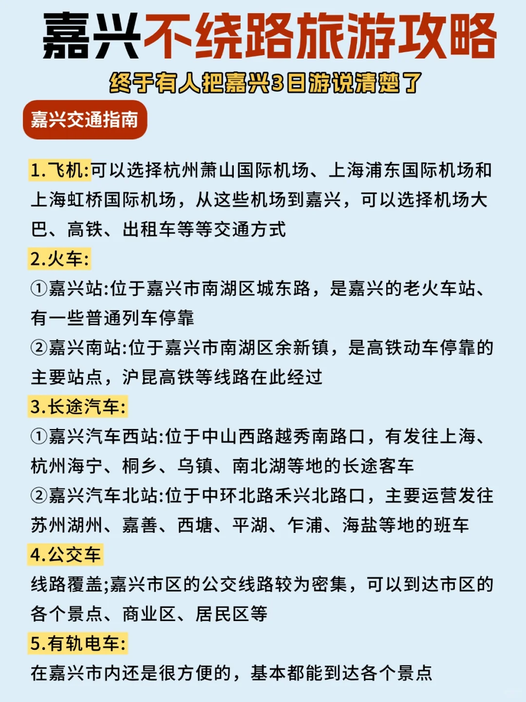嘉兴三天两夜旅游超全攻略