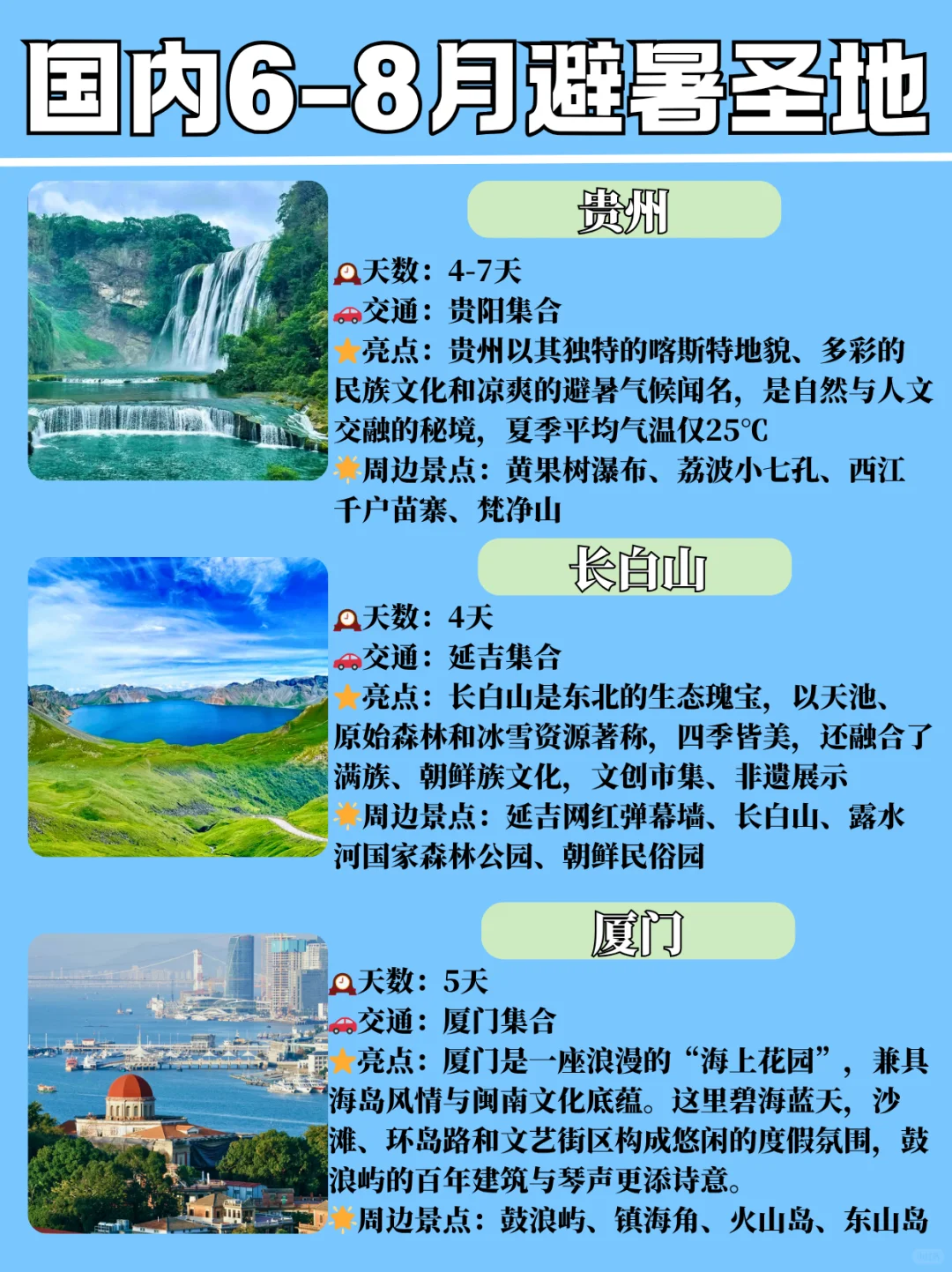 🌿国内12个绝美避暑地，20℃过夏天！