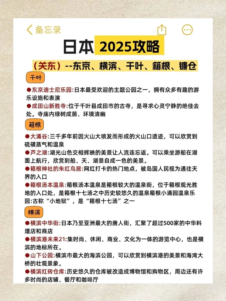 谁懂啊!终于有人把日本旅游说明白了