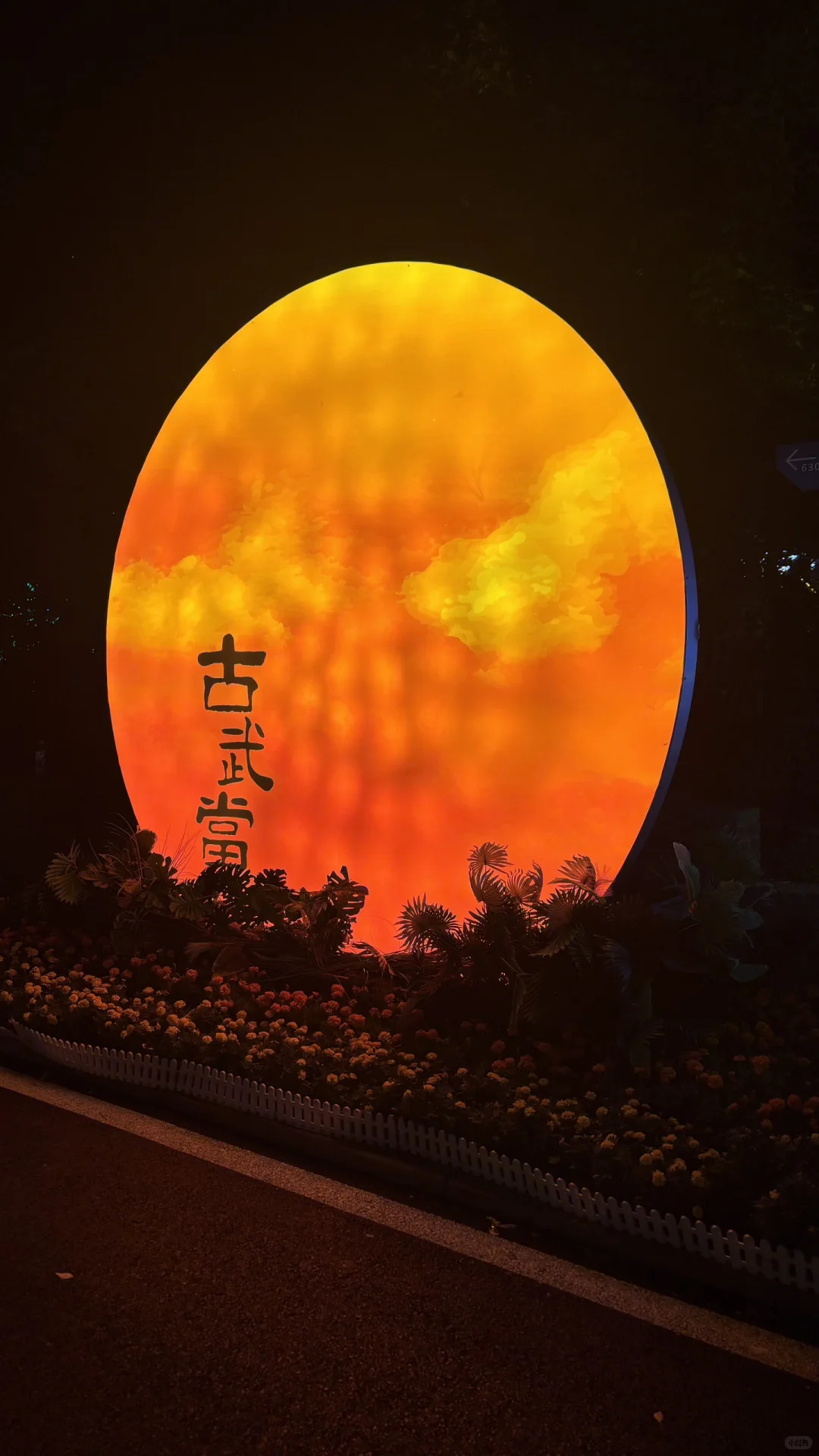 夜爬古武当山