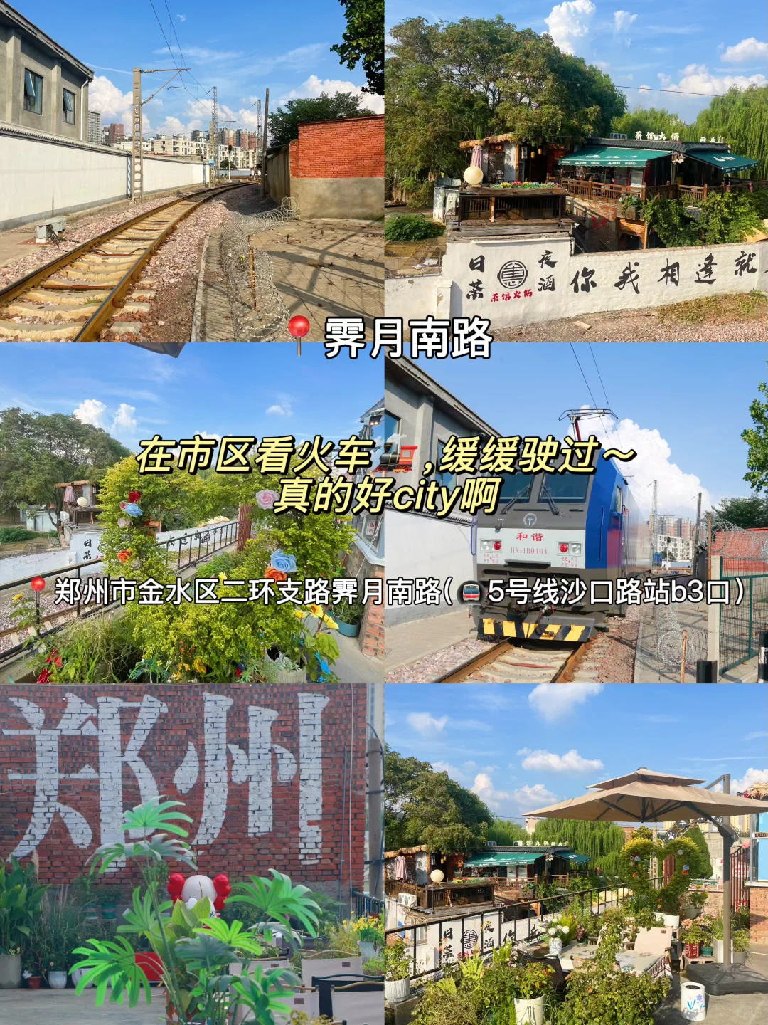 郑州地铁直达的九大浪漫打卡地