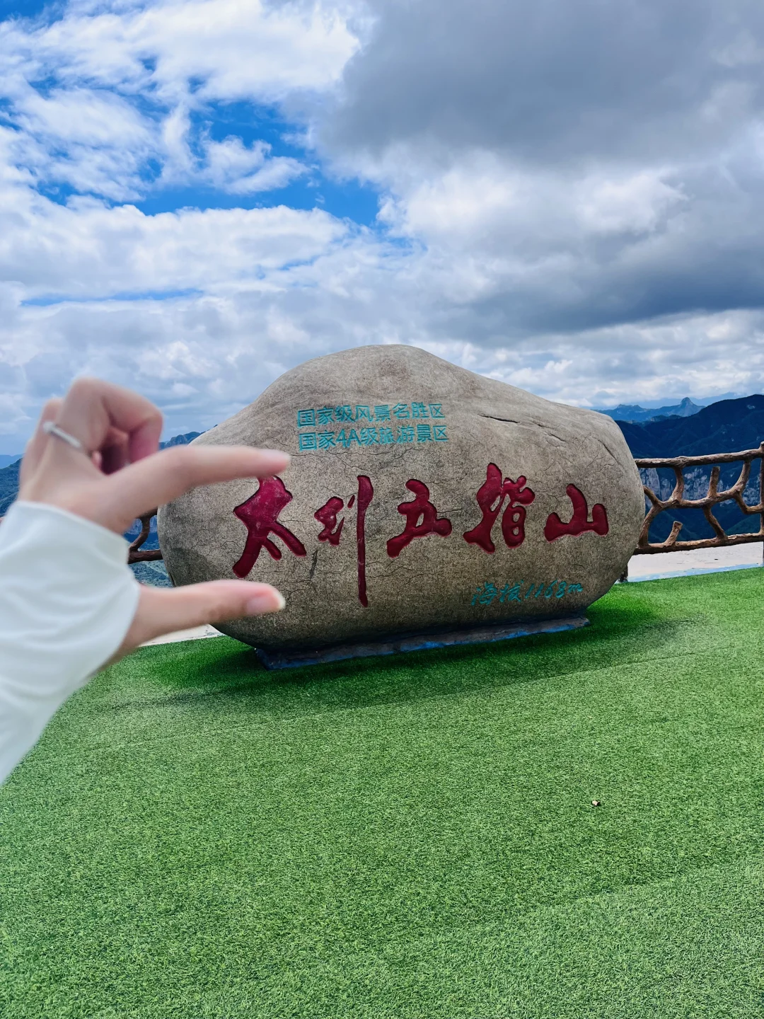 太行五指山