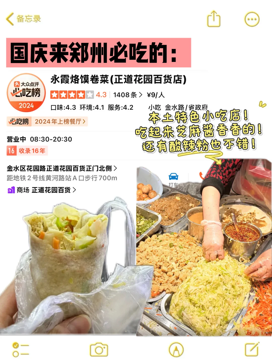 国庆来郑州的宝子们注意啦！来之前一定要看！