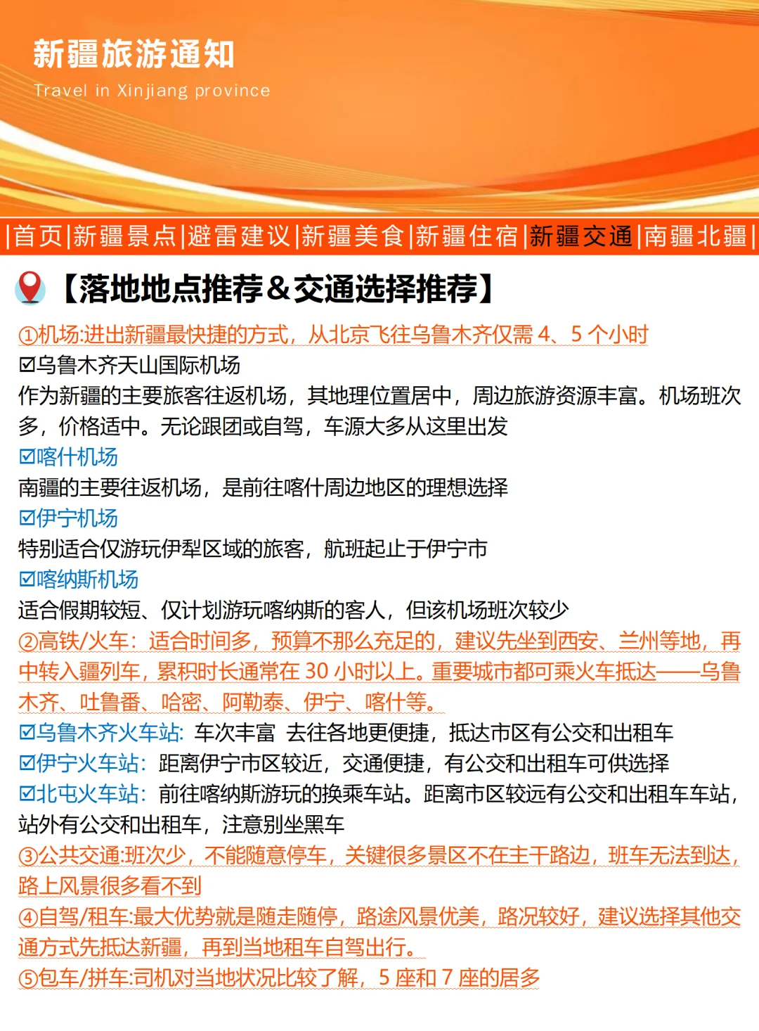 新疆刚发布的旅游通知，幸好出发前看到了…