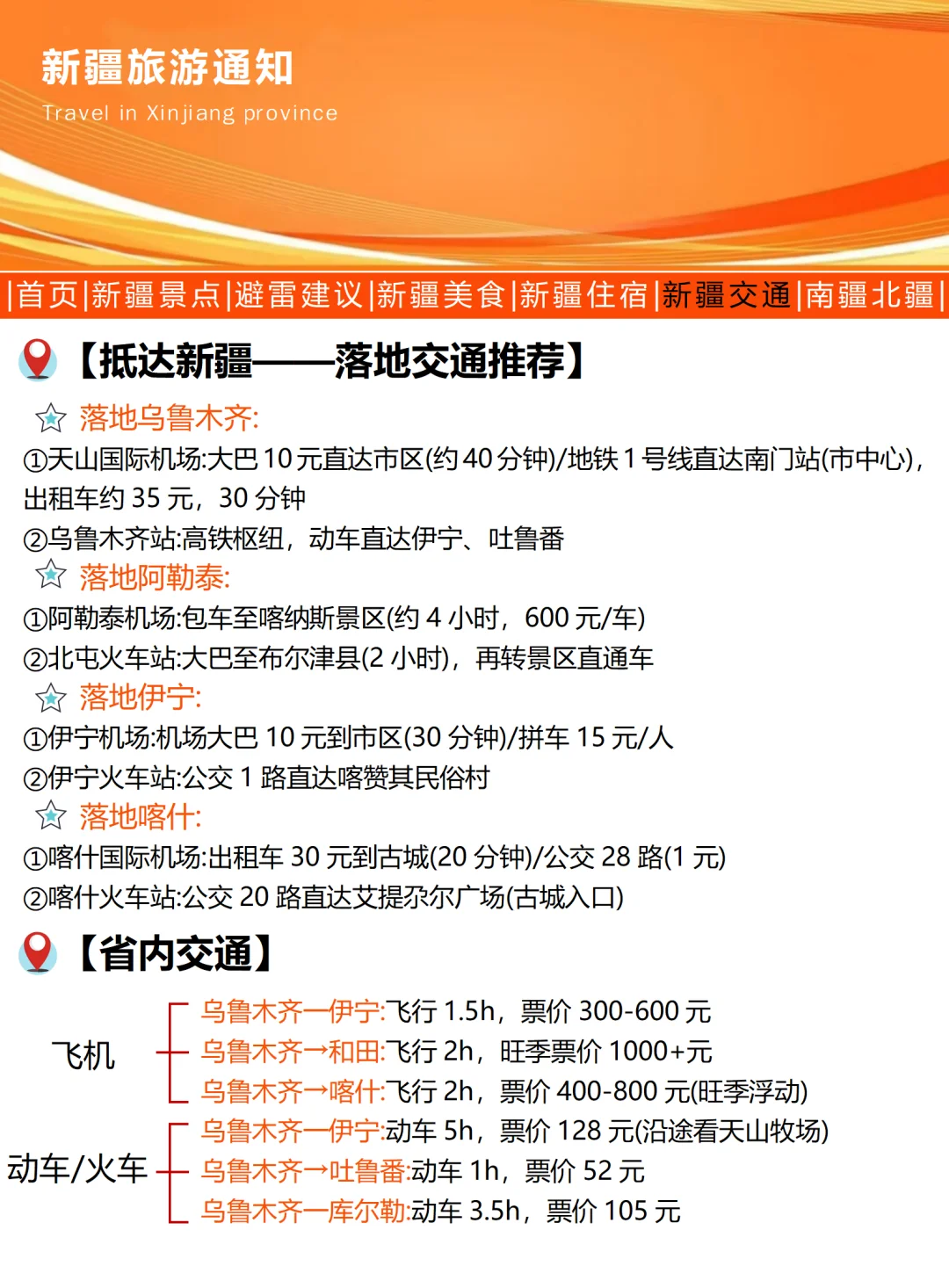 新疆刚发布的旅游通知，幸好出发前看到了…