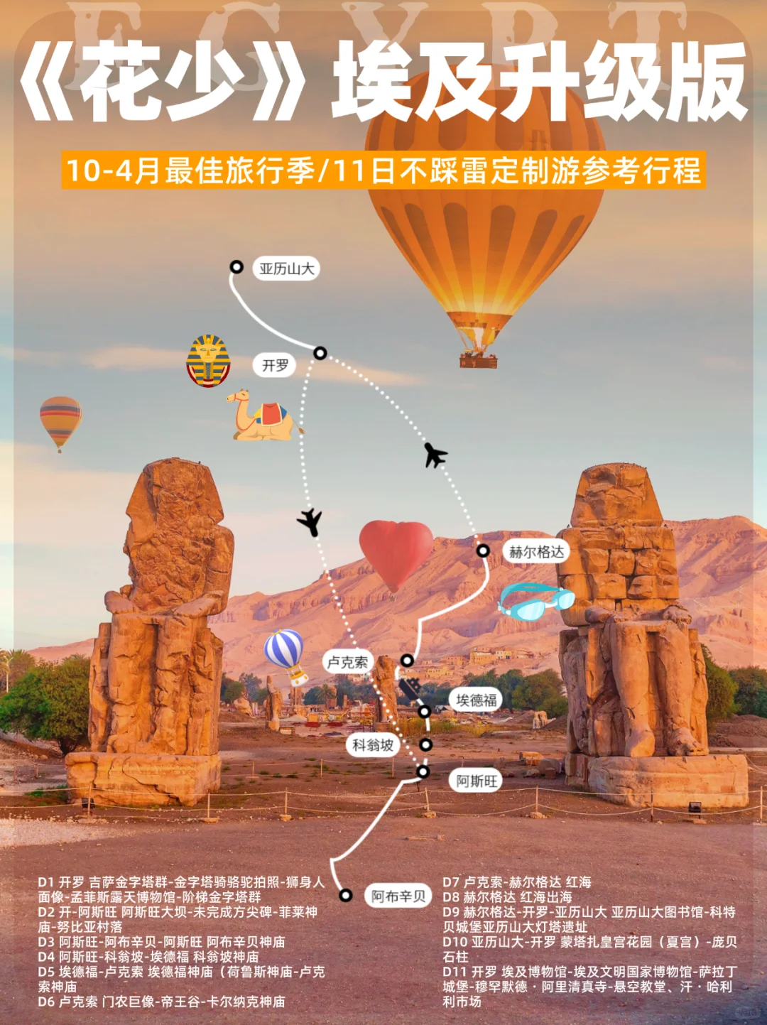 《花少》埃及也踩雷⁉️24h守着你，被骗算我输‼️