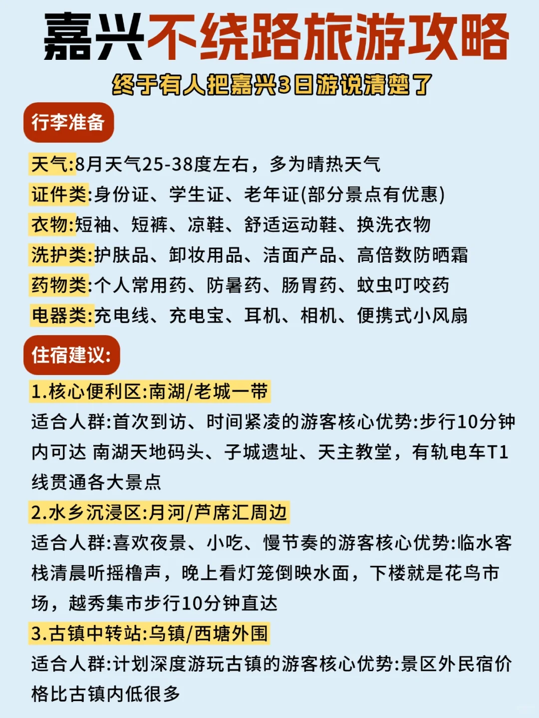 嘉兴三天两夜旅游超全攻略