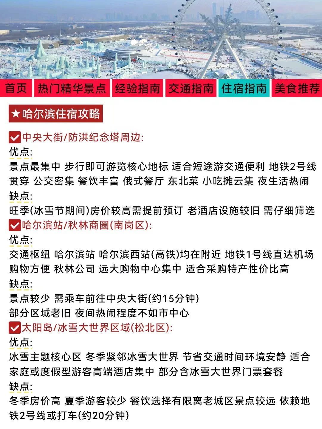 哈尔滨刚发布的旅游通知❗幸好提前看到了