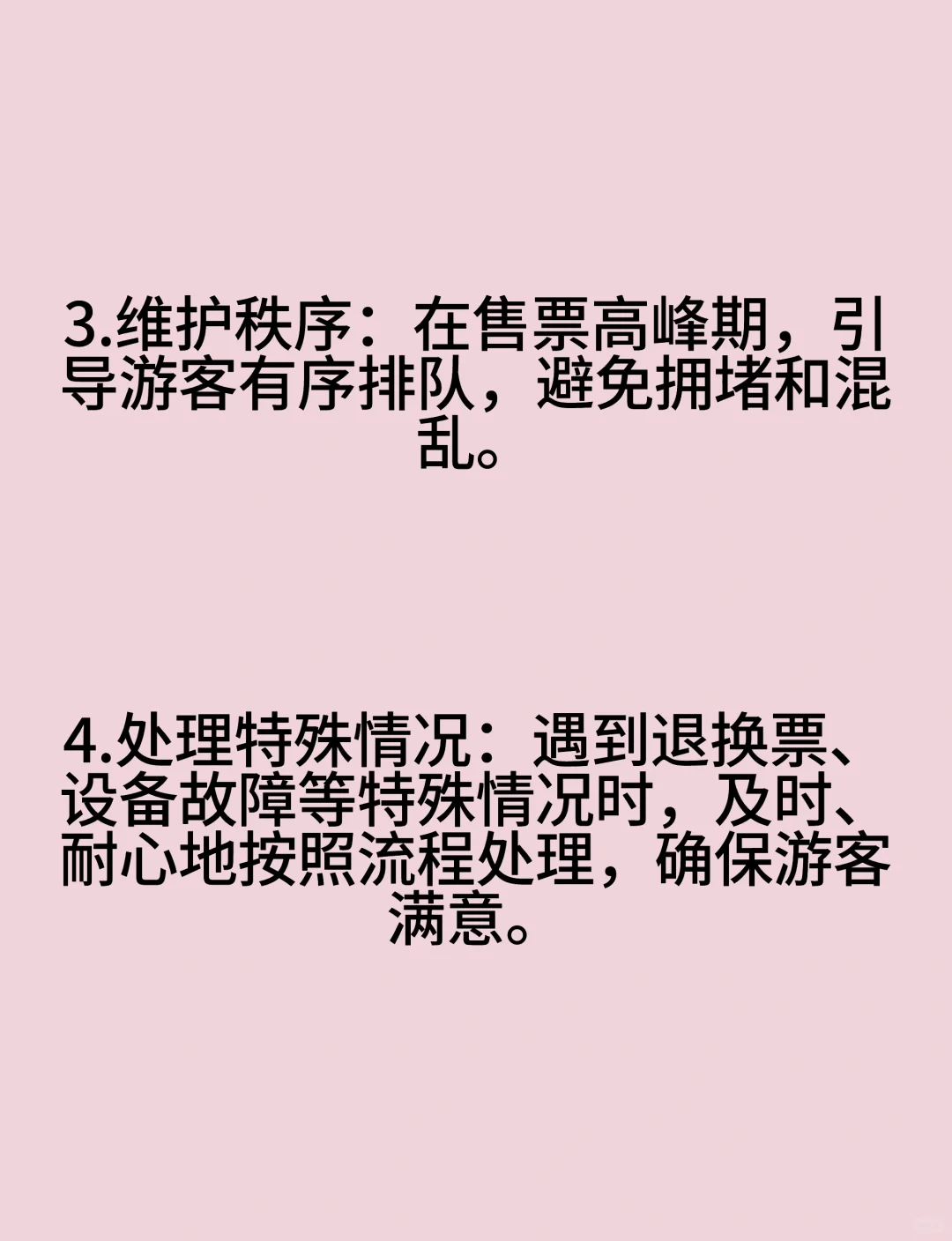 景区售票员的工作日常