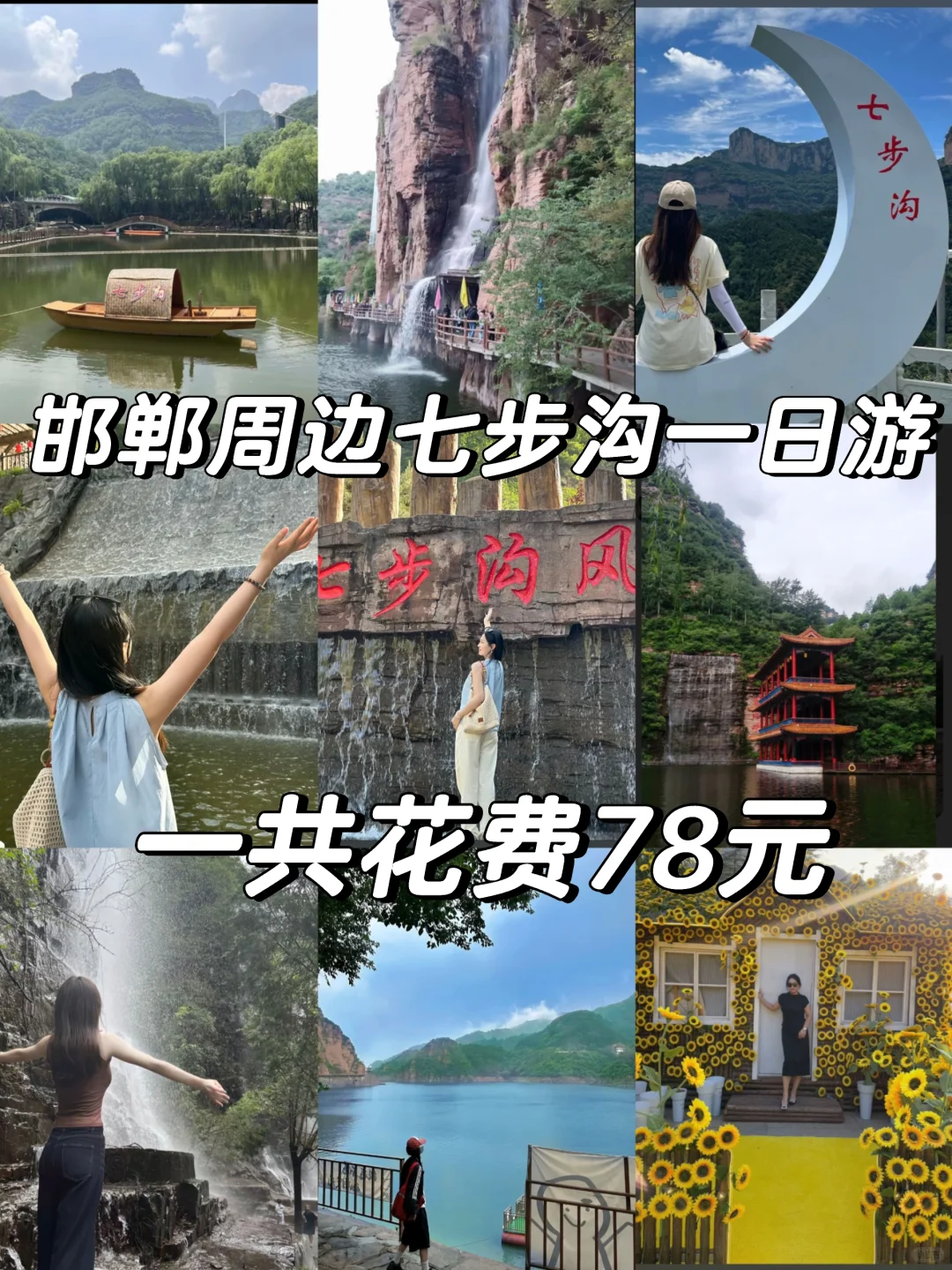 邯郸周边一日游七步沟免门票啦！