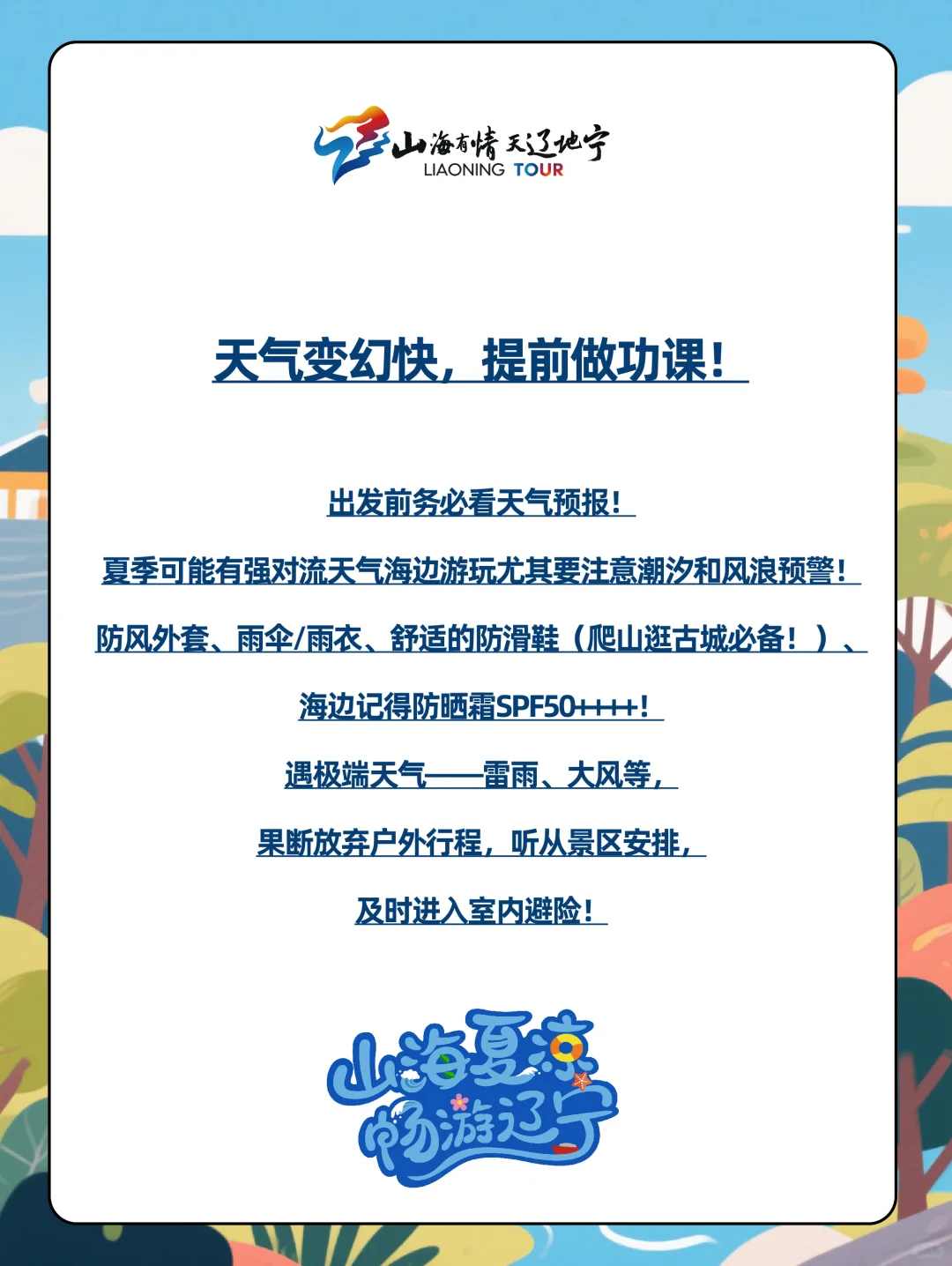 请查收一份【景区安全小贴士】🤚