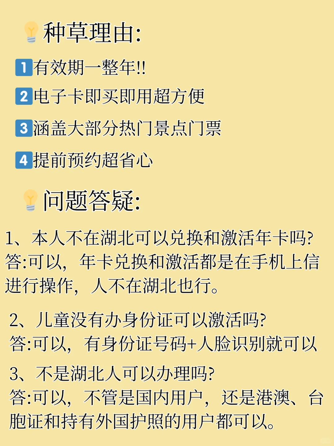 湖北旅游惠民卡👉在哪里买才划算❓
