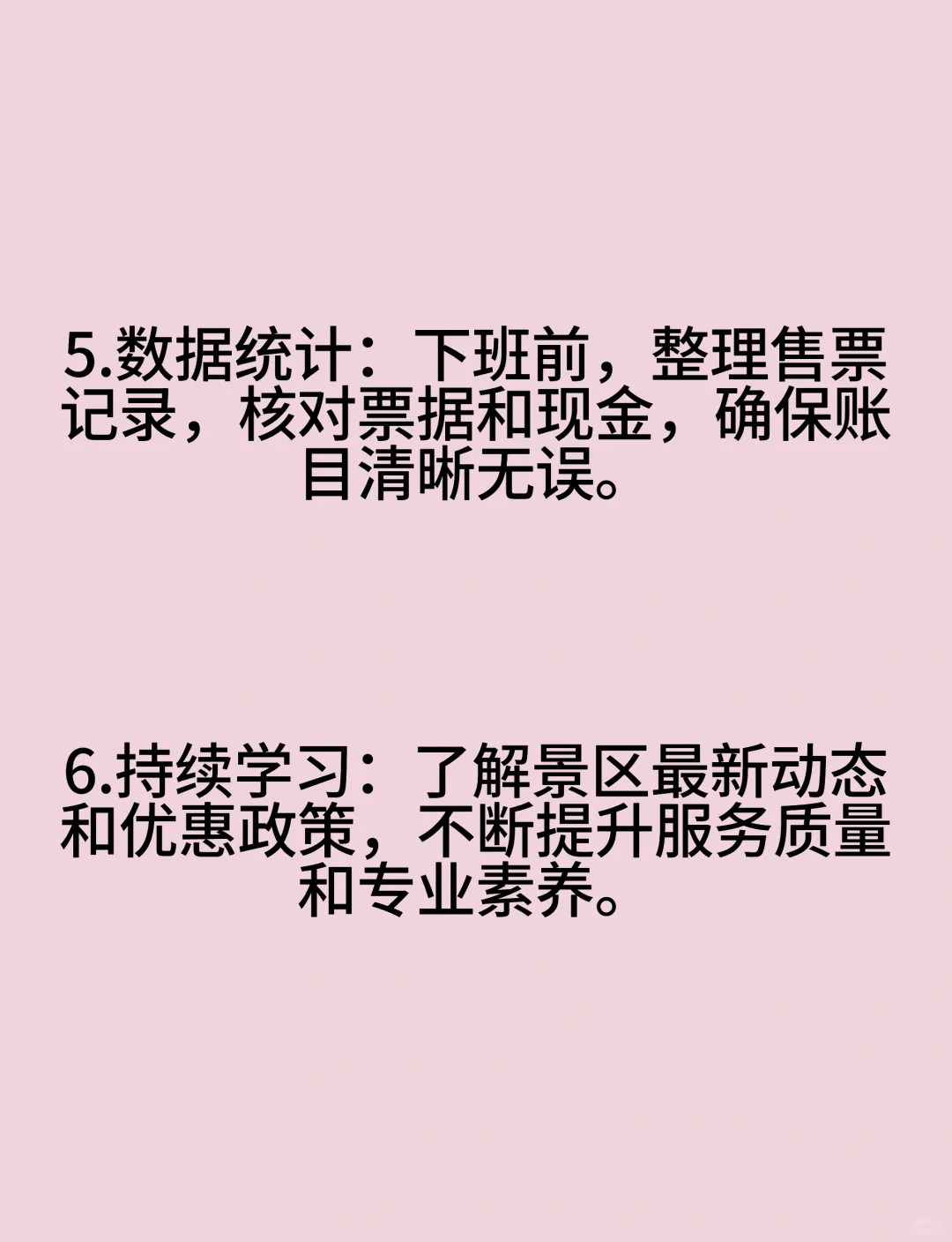 景区售票员的工作日常