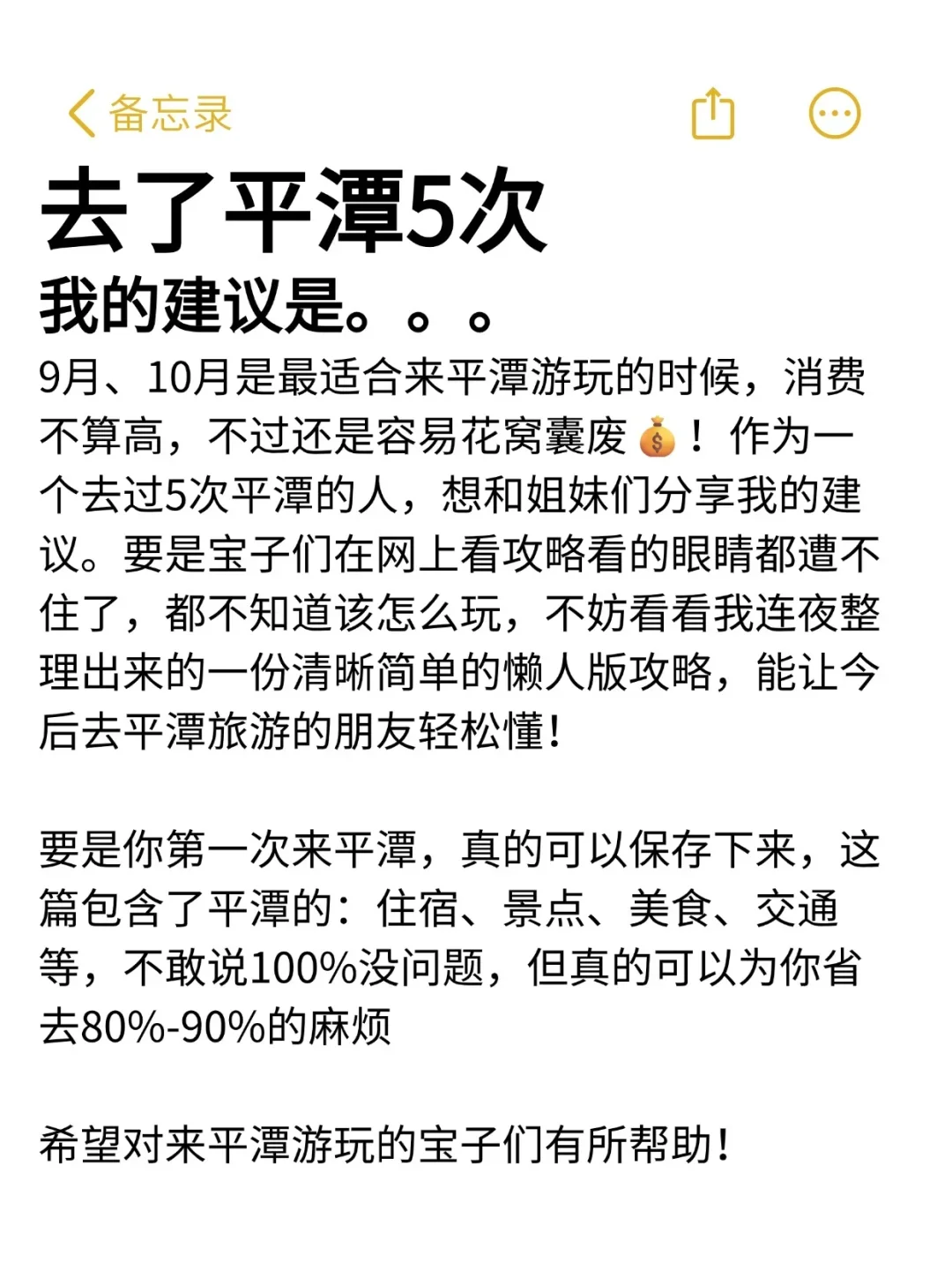 五刷平潭,对自己做的攻略非常满意!