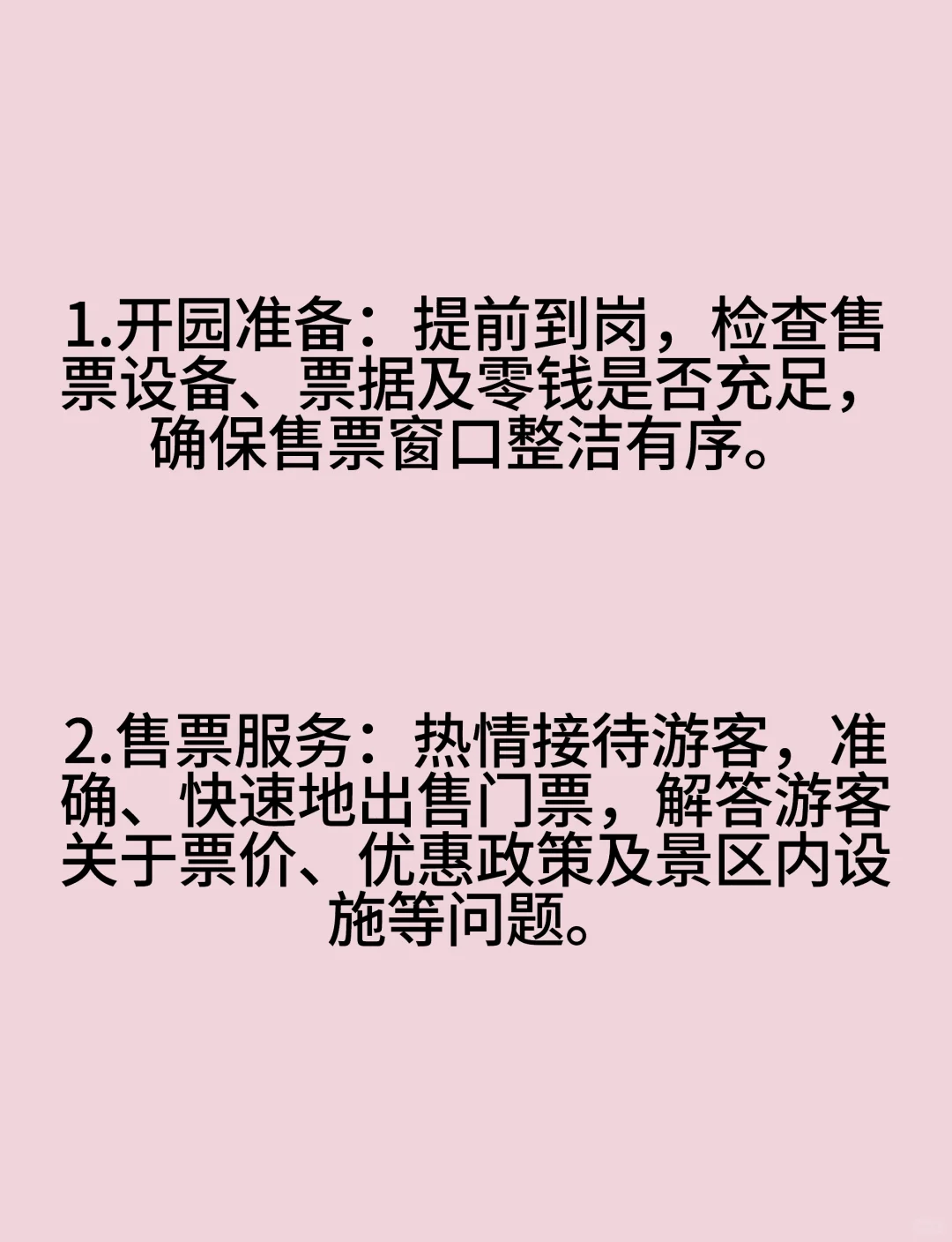 景区售票员的工作日常