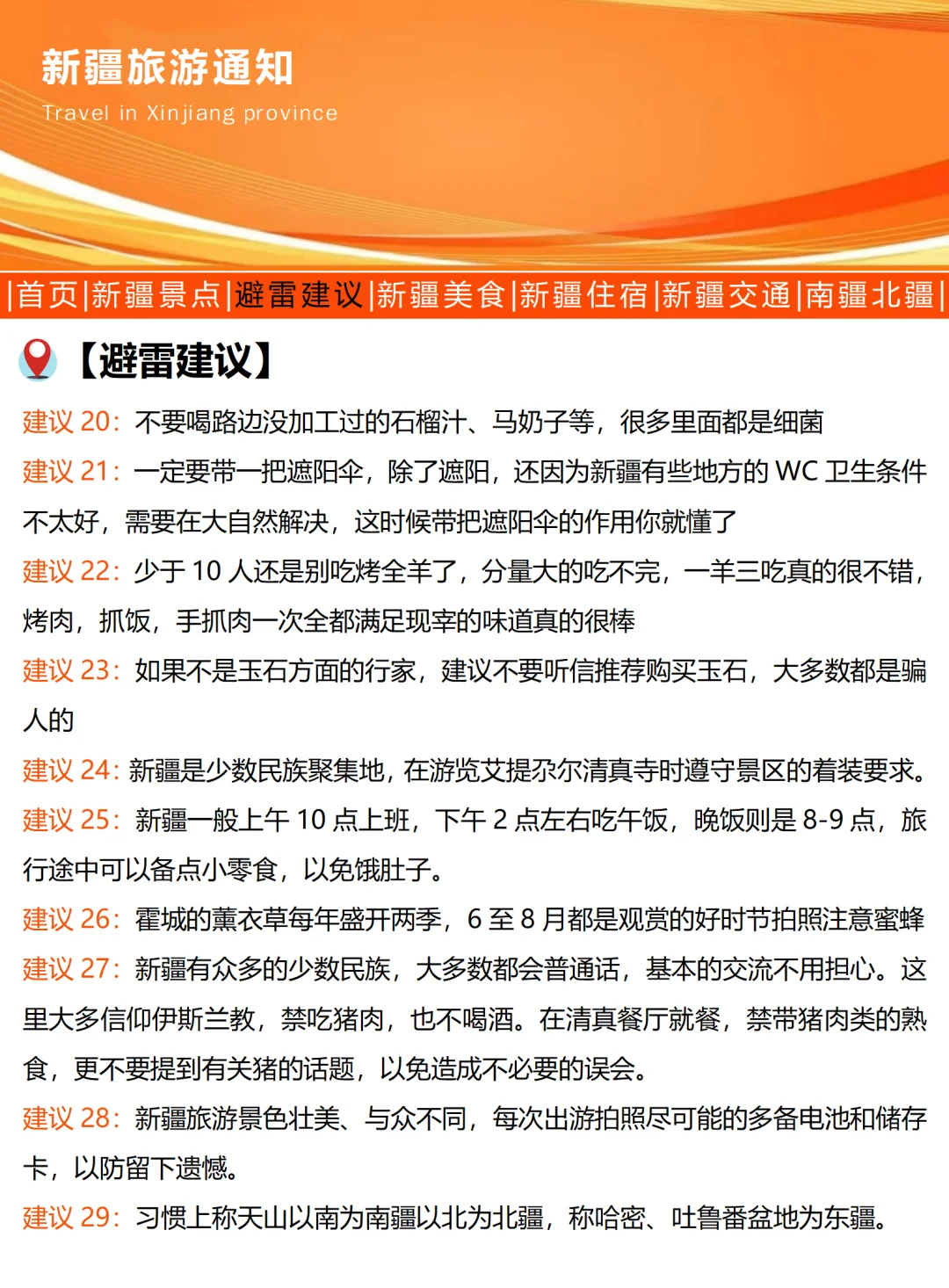 新疆刚发布的旅游通知，幸好出发前看到了…
