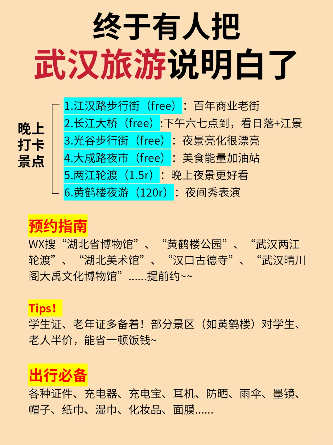 9-10月份去武汉，我的建议是。。。