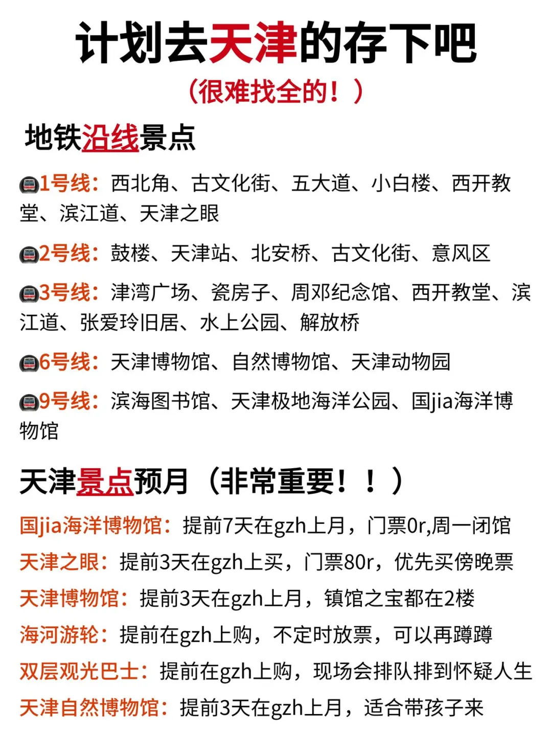 听劝👂10-11月来天津的姐妹请🐴住❗️