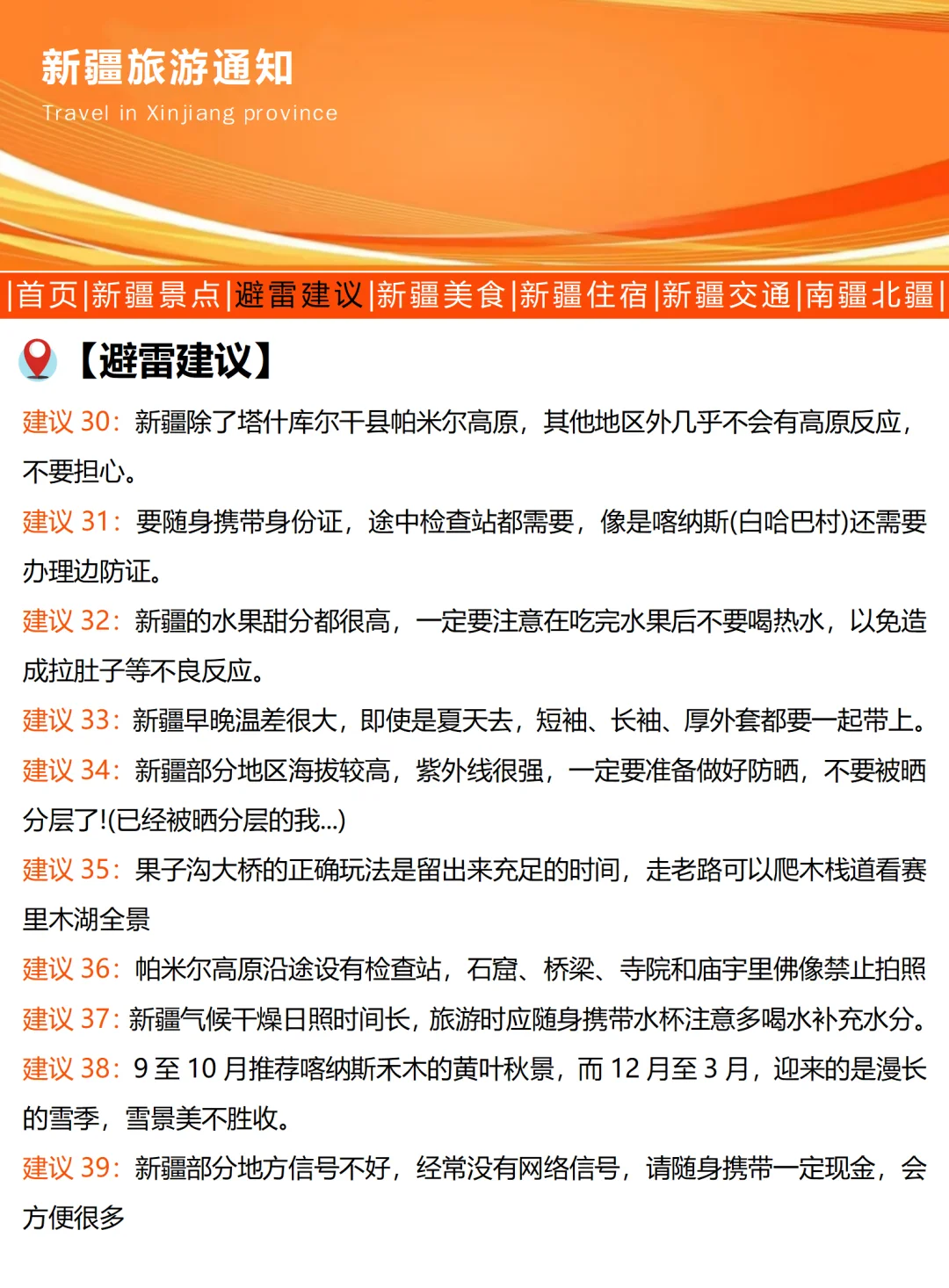 新疆刚发布的旅游通知，幸好出发前看到了…