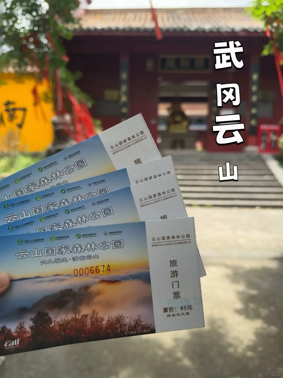 武冈云山，灵秀冠楚南
