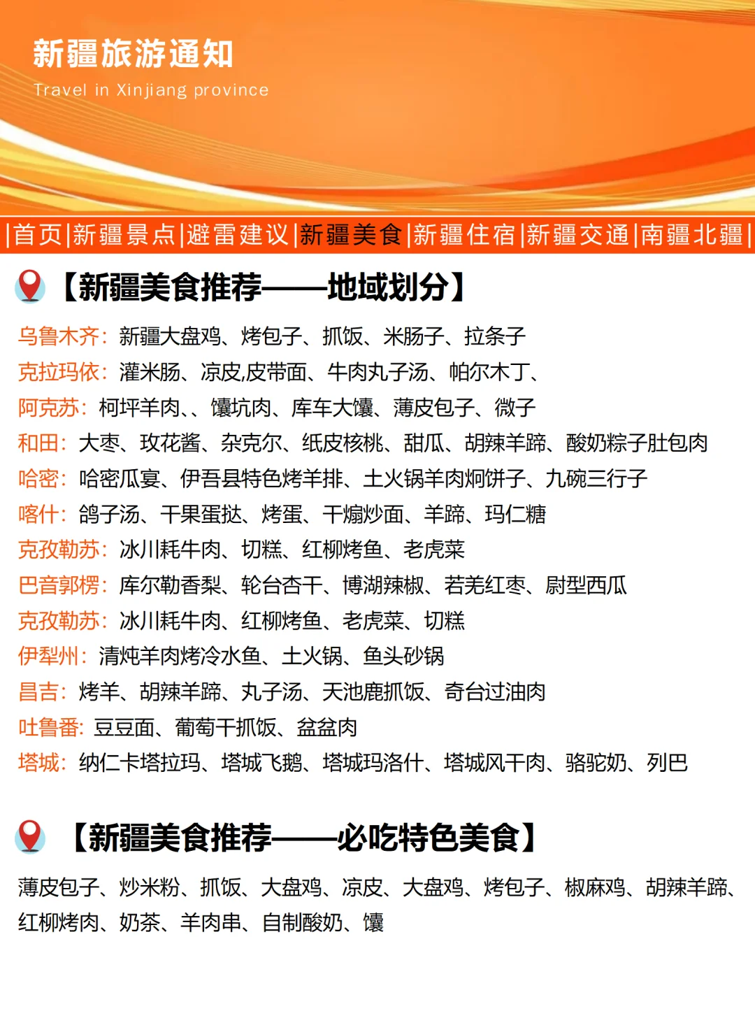 新疆刚发布的旅游通知，幸好出发前看到了…