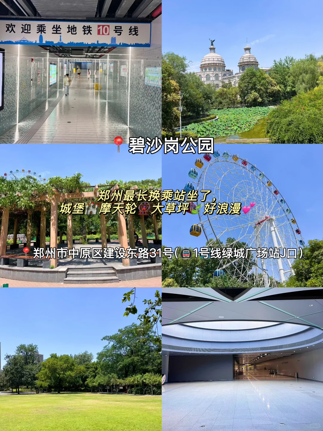 郑州地铁直达的九大浪漫打卡地