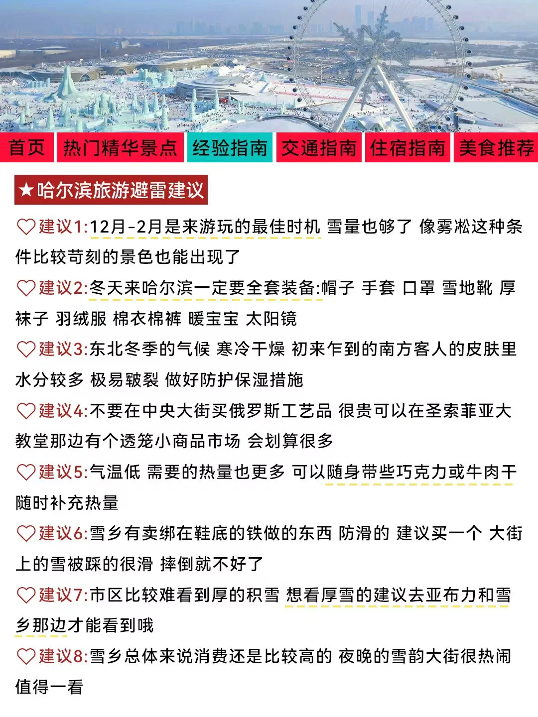 哈尔滨刚发布的旅游通知❗幸好提前看到了