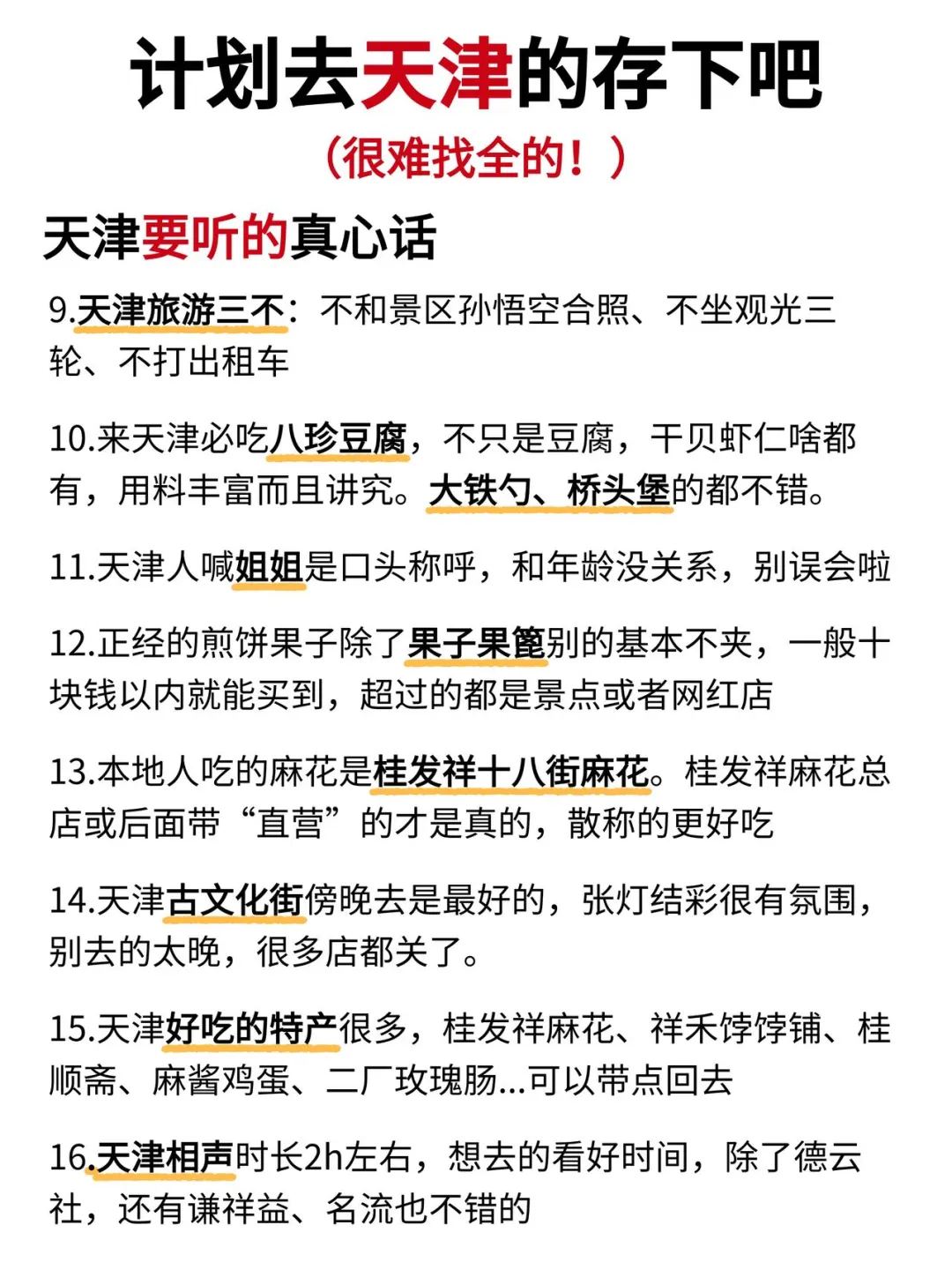 听劝👂10-11月来天津的姐妹请🐴住❗️