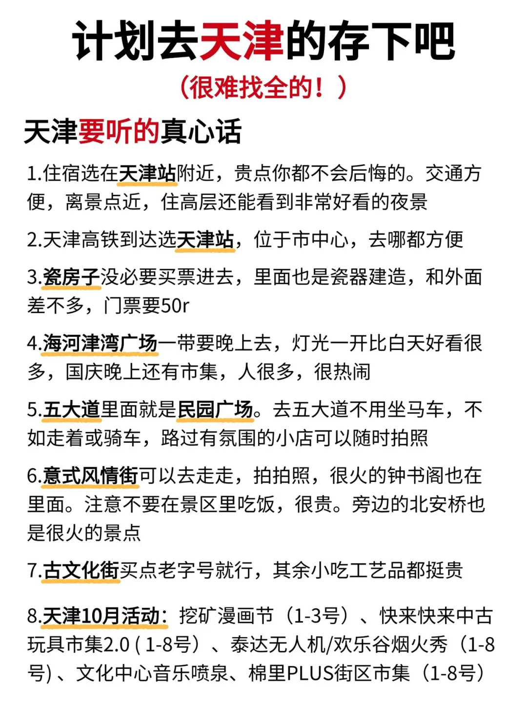 听劝👂10-11月来天津的姐妹请🐴住❗️