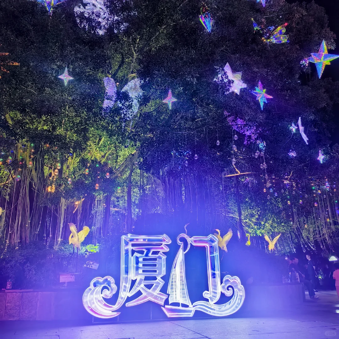 厦门园博苑花灯秀，算上赶快末班车了。