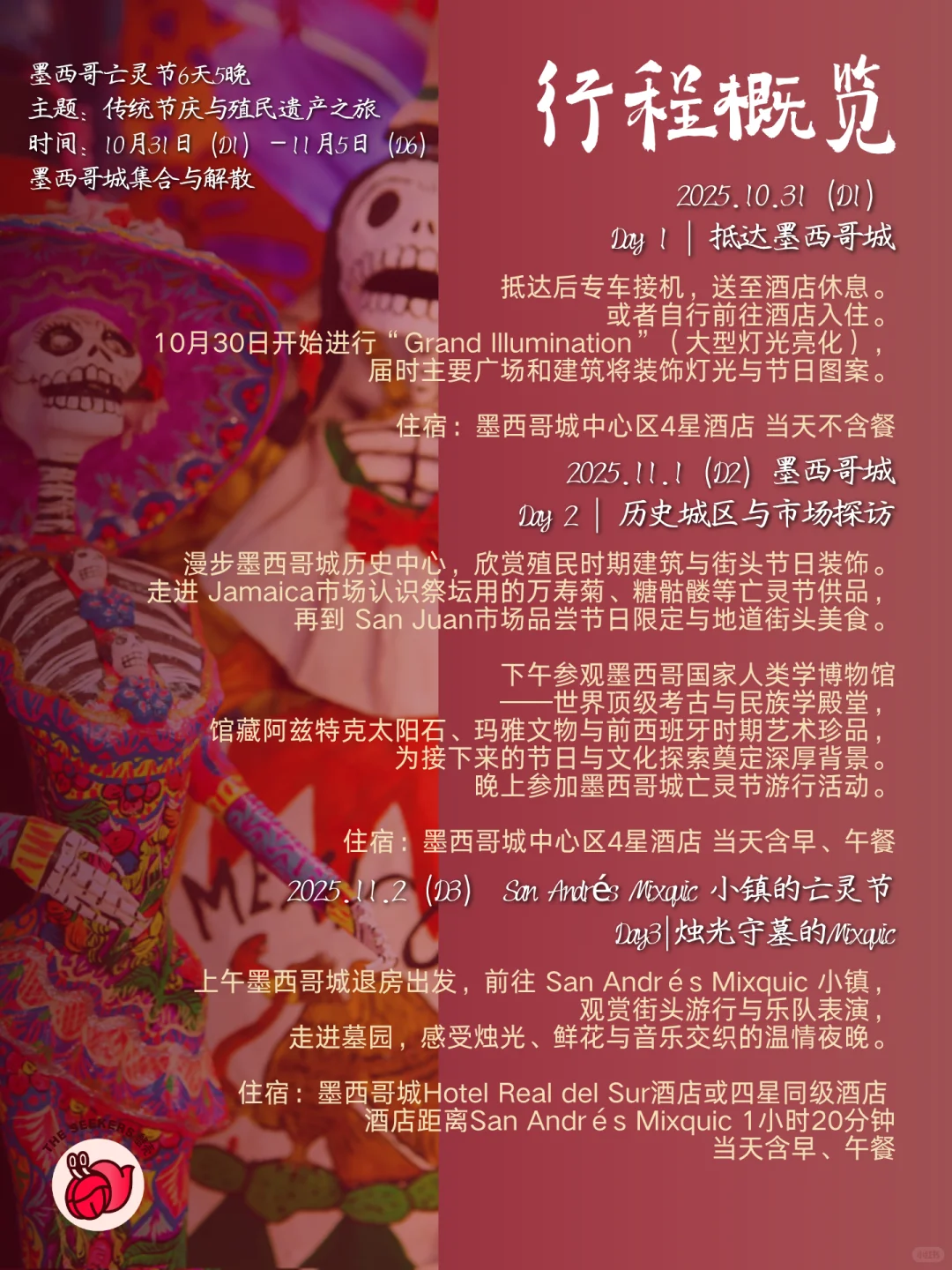 寻梦环游记亡灵节 中文领队全陪深入墨西哥
