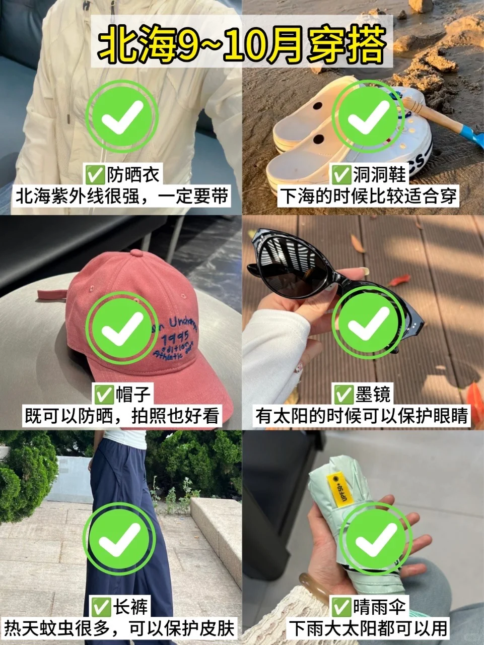 📍9.20北海已逃，过来人总结的经验分享