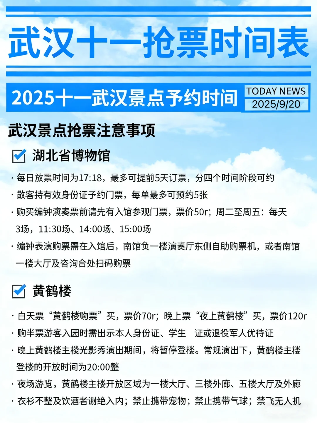 十一国庆节来武汉旅游，各景点预约表快收藏